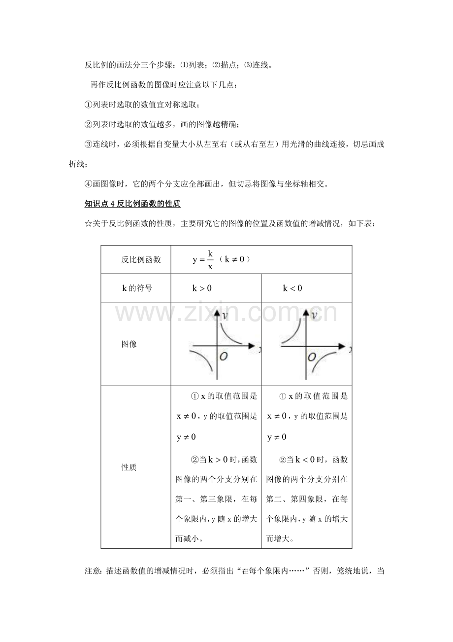 九年级下册数学知识点归纳总结.doc_第2页