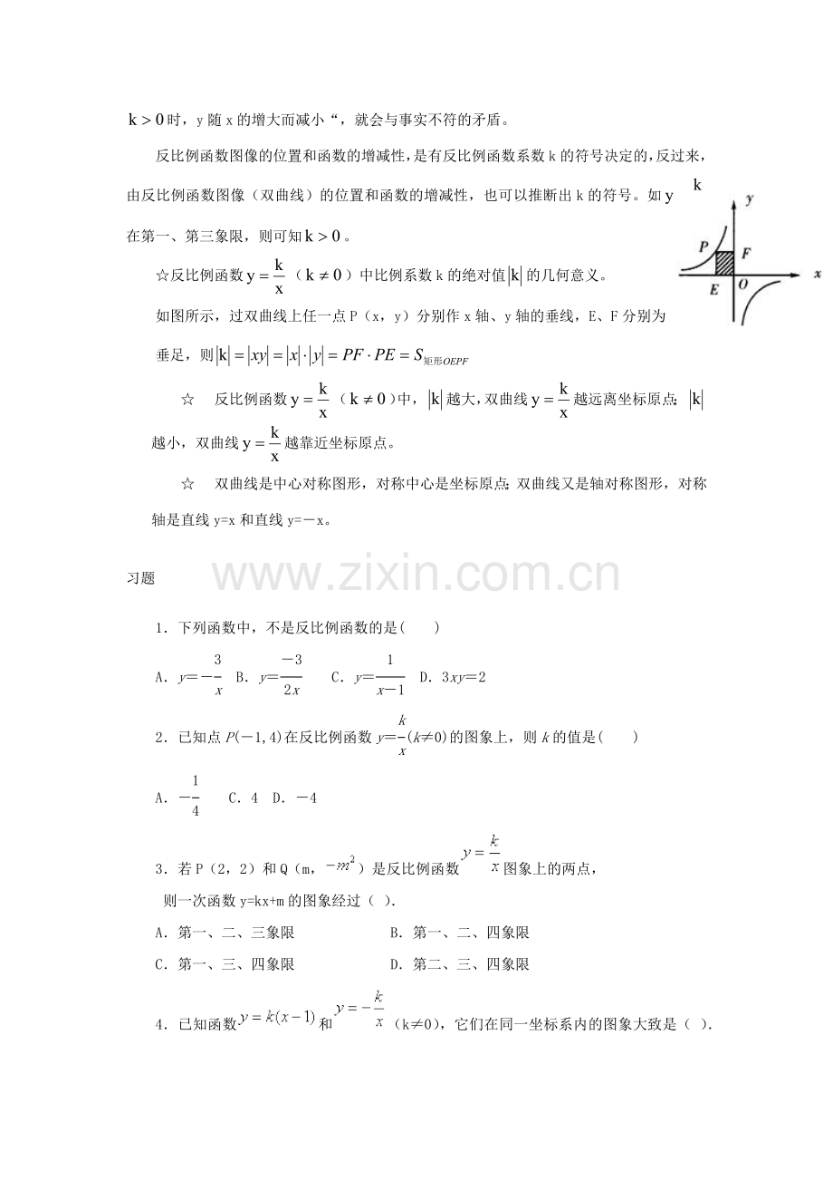 九年级下册数学知识点归纳总结.doc_第3页