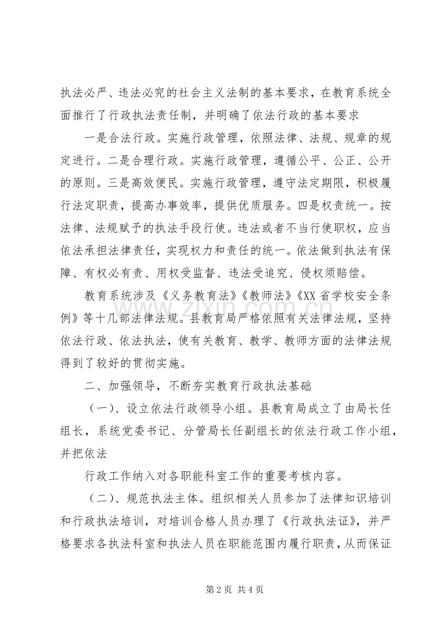 20XX年教育局依法行政工作总结范文.docx_第2页