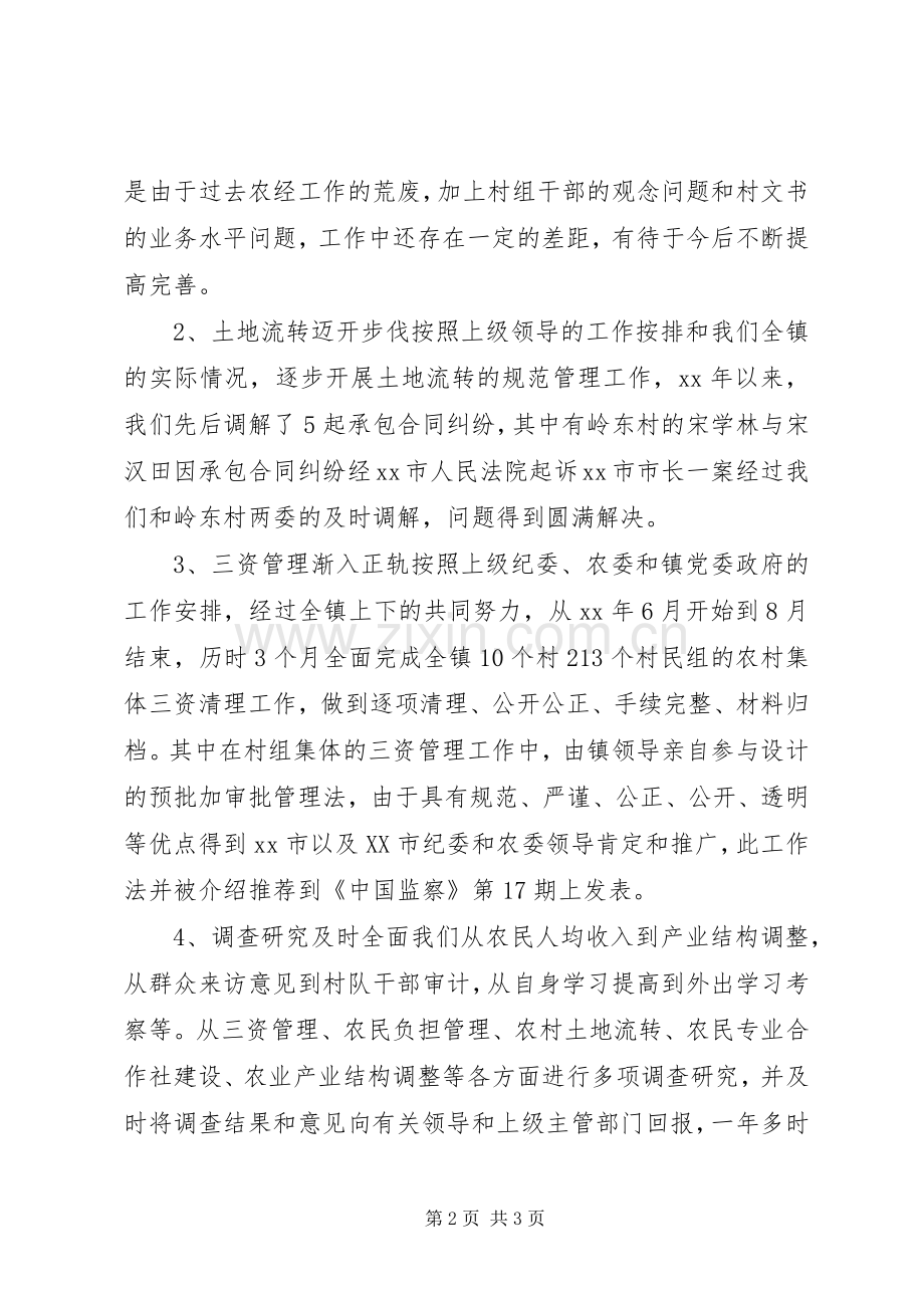 乡镇农经站工作总结 .docx_第2页