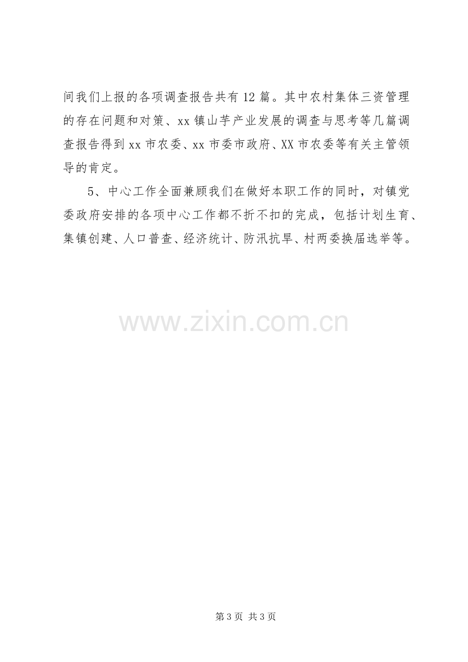 乡镇农经站工作总结 .docx_第3页