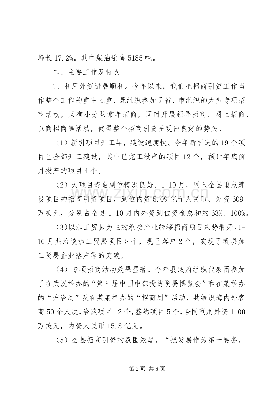 县商务局XX年商务工作总结 .docx_第2页