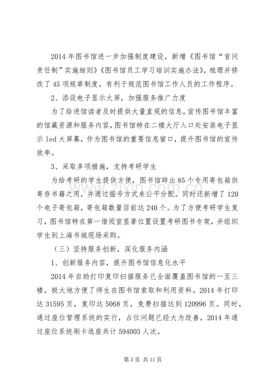 学校领导班子工作总结 .docx_第3页