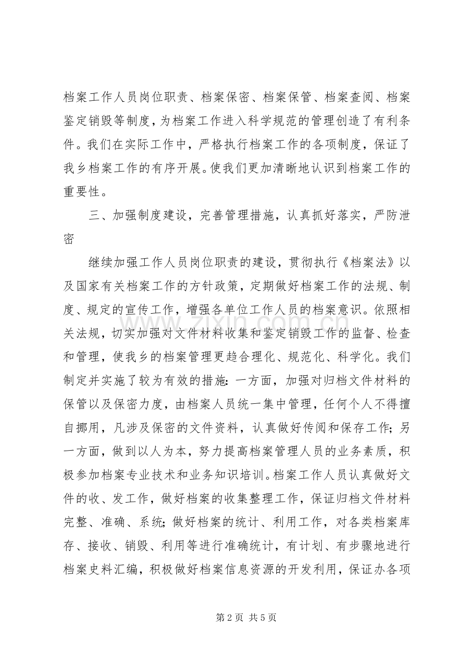 乡镇档案管理工作总结 .docx_第2页