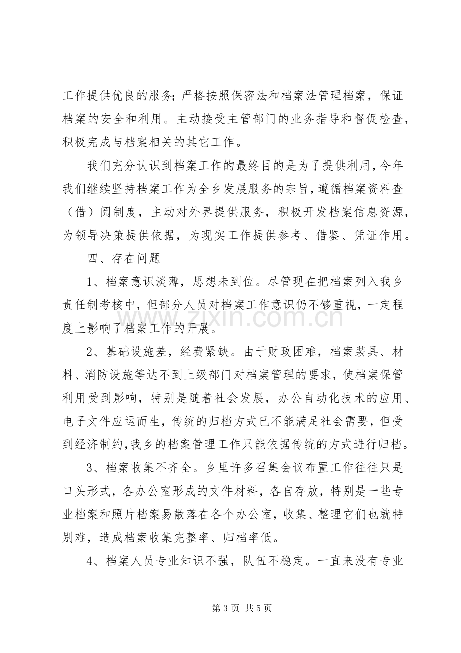 乡镇档案管理工作总结 .docx_第3页