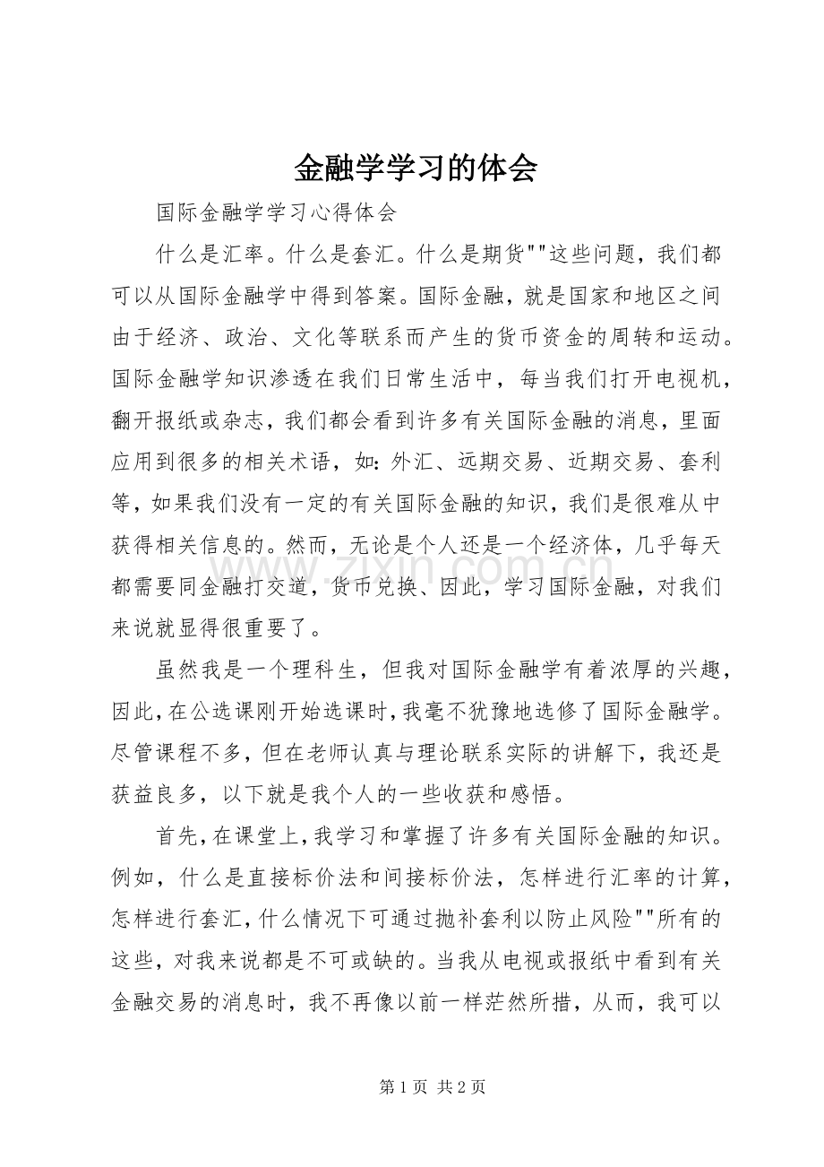 金融学学习的体会.docx_第1页