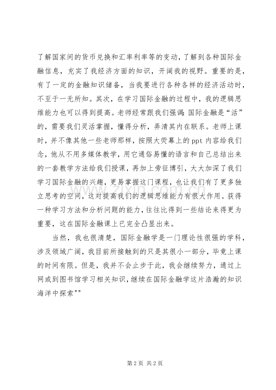 金融学学习的体会.docx_第2页