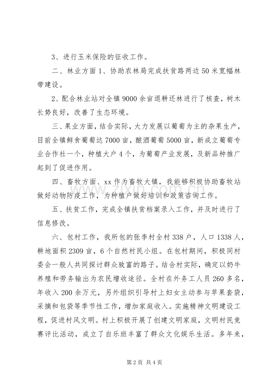 乡镇农业干事工作总结 .docx_第2页