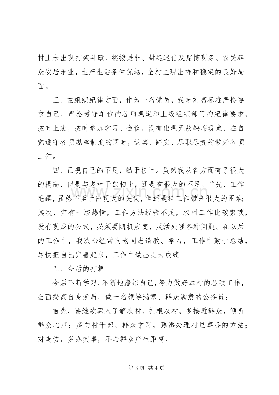 乡镇农业干事工作总结 .docx_第3页