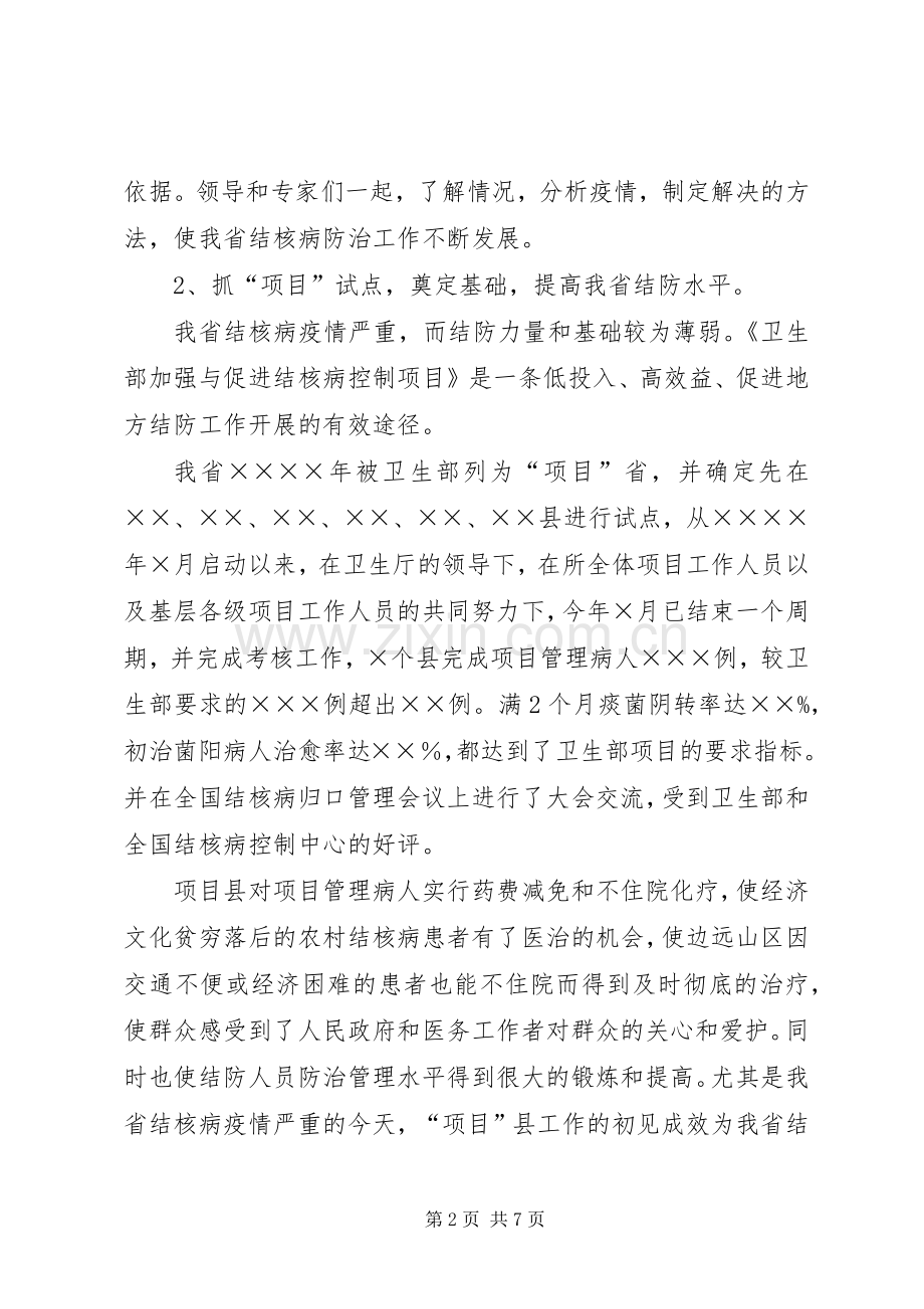 医疗卫生行业工作总结范文 .docx_第2页