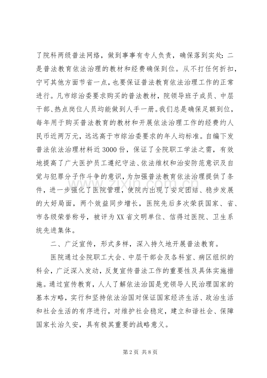 医院“四五”普法依法治理工作总结 .docx_第2页