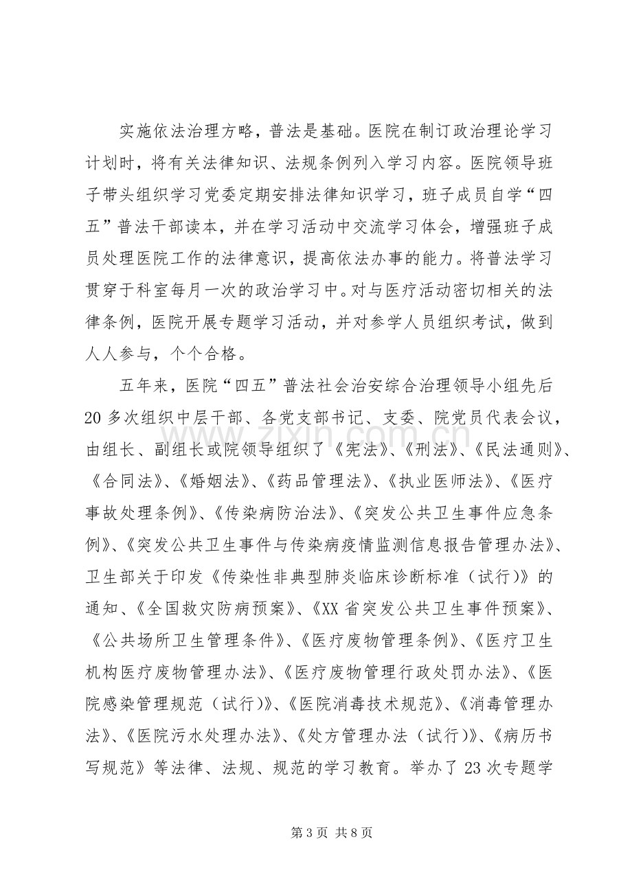 医院“四五”普法依法治理工作总结 .docx_第3页