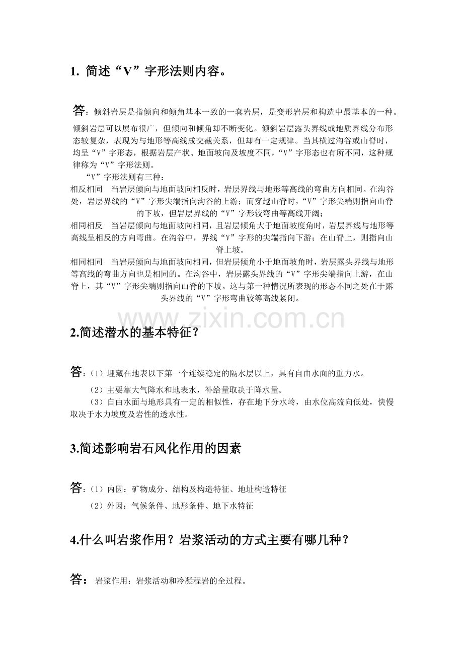 工程地质学复习题.docx_第3页