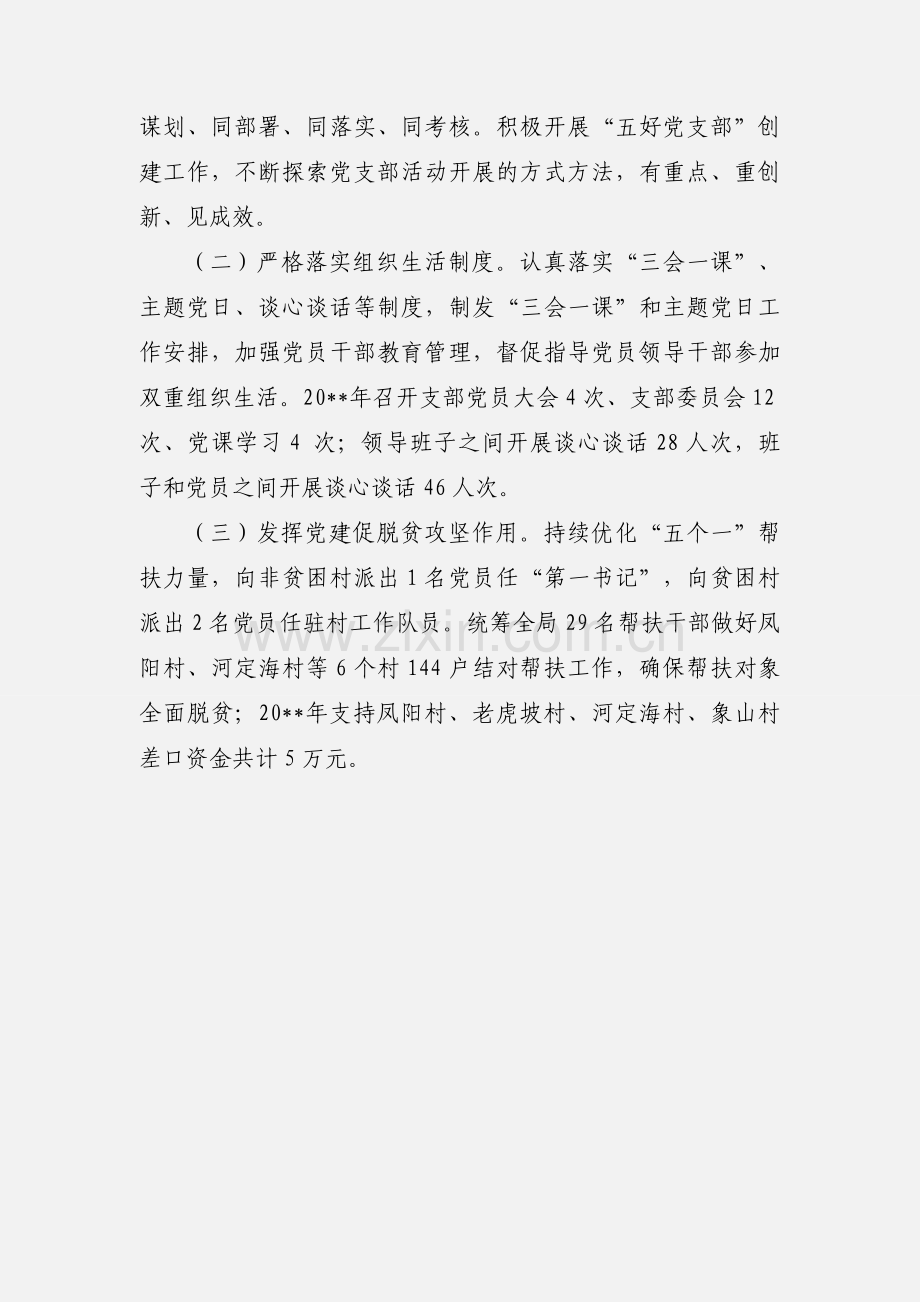 商务经合局党建述职报告范文.docx_第3页