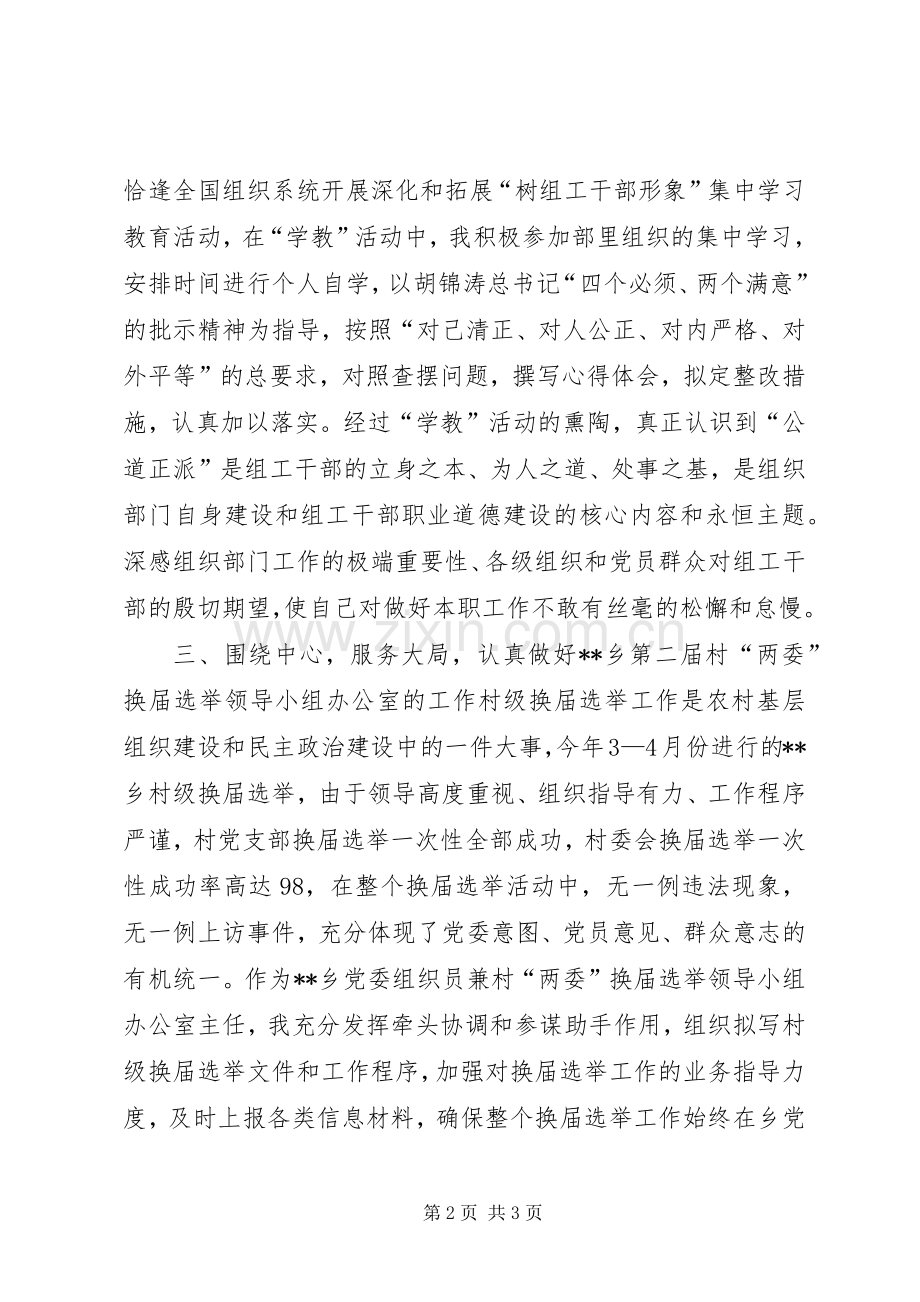 县委组织干部个人年度工作总结 .docx_第2页