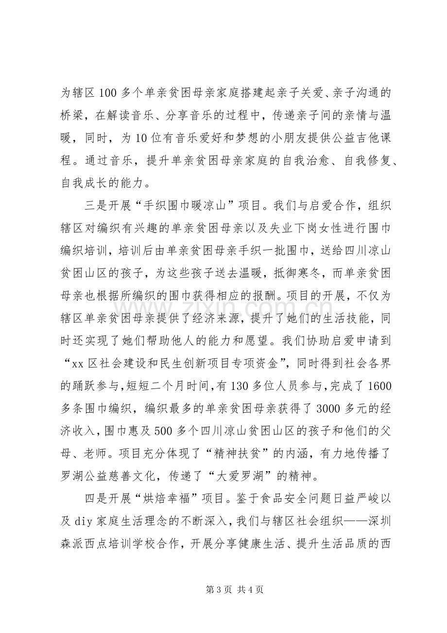 XX年妇联社会建设工作总结 .docx_第3页