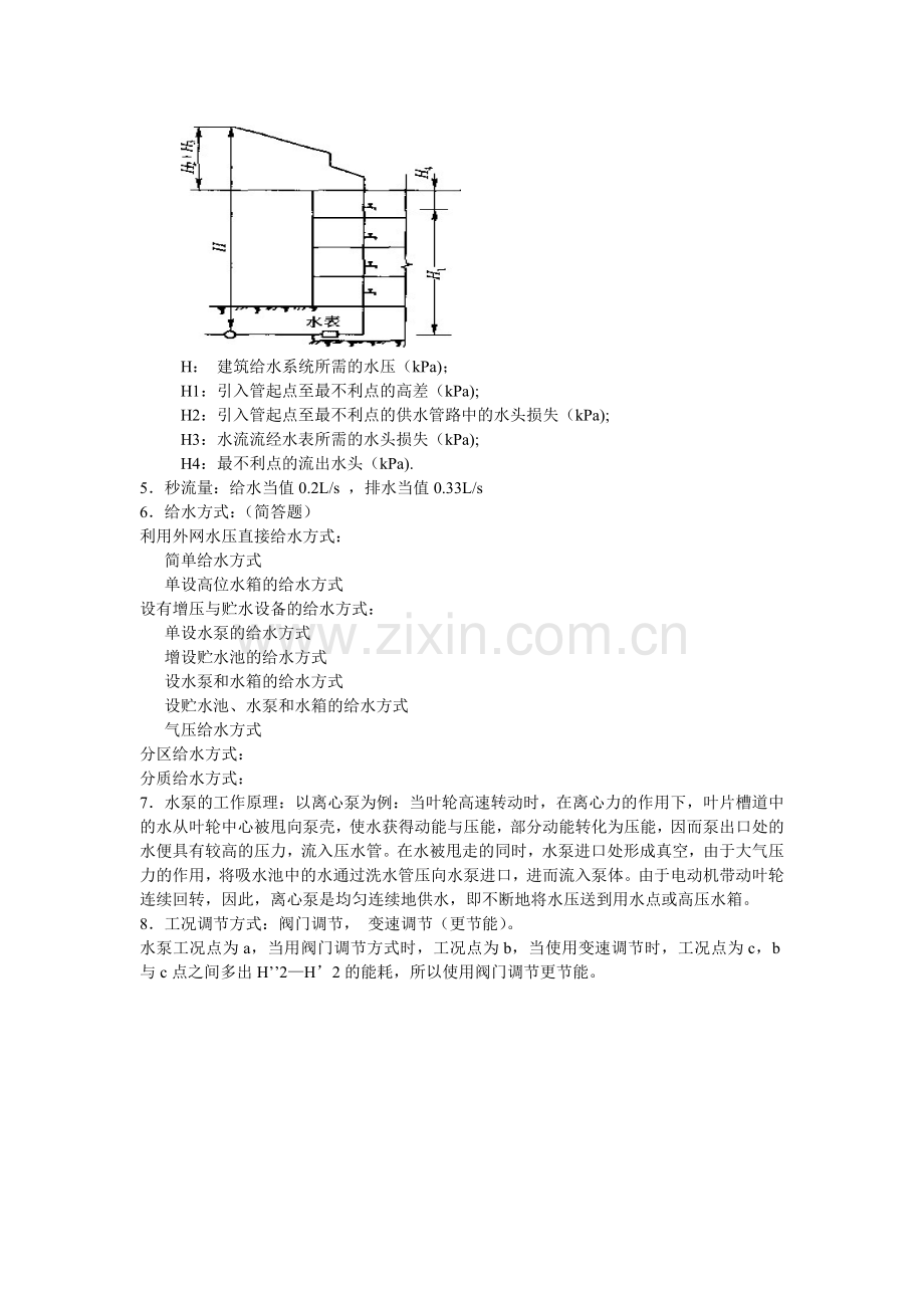 建筑电气知识测试.docx_第2页