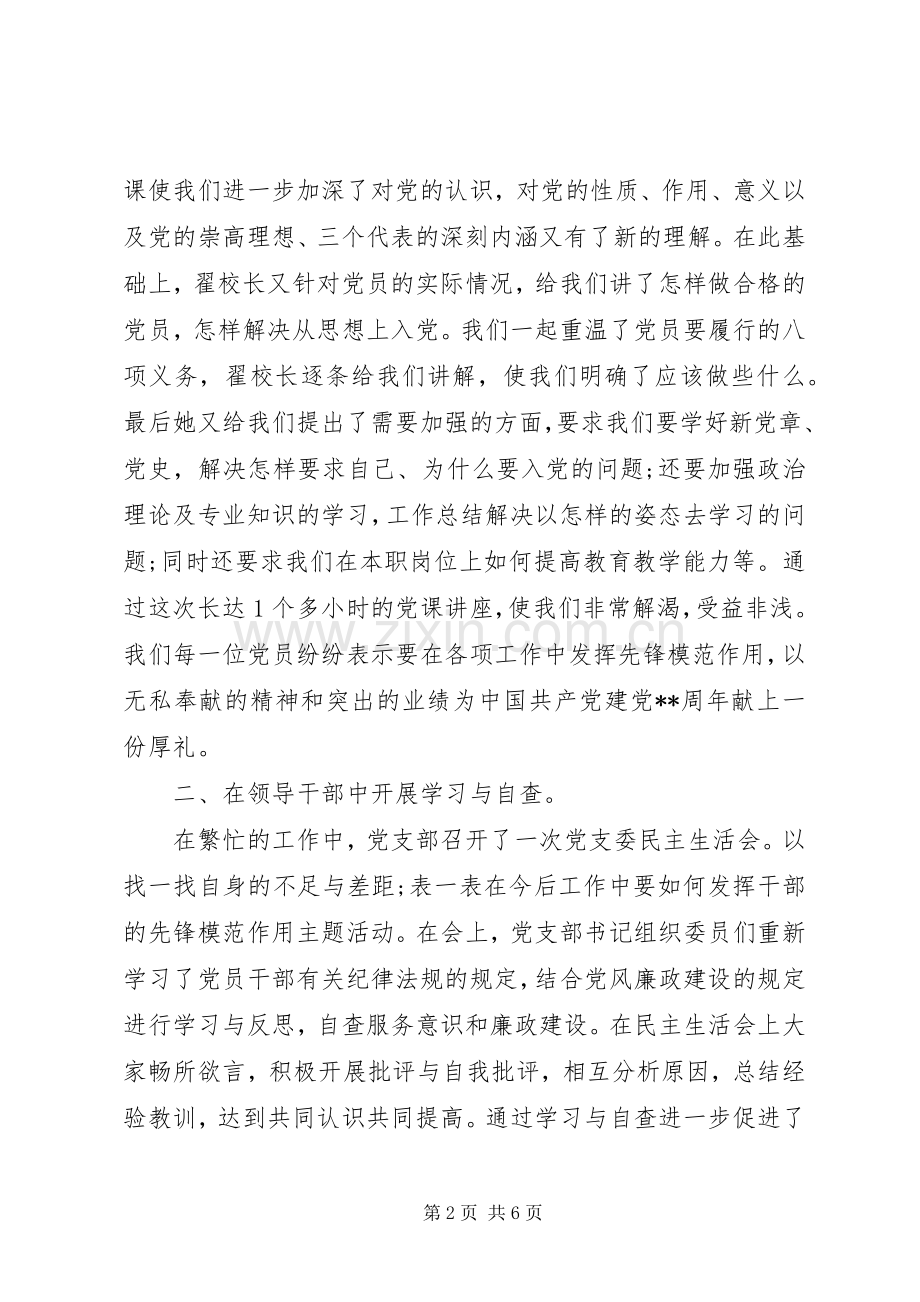 七一活动总结11篇 .docx_第2页