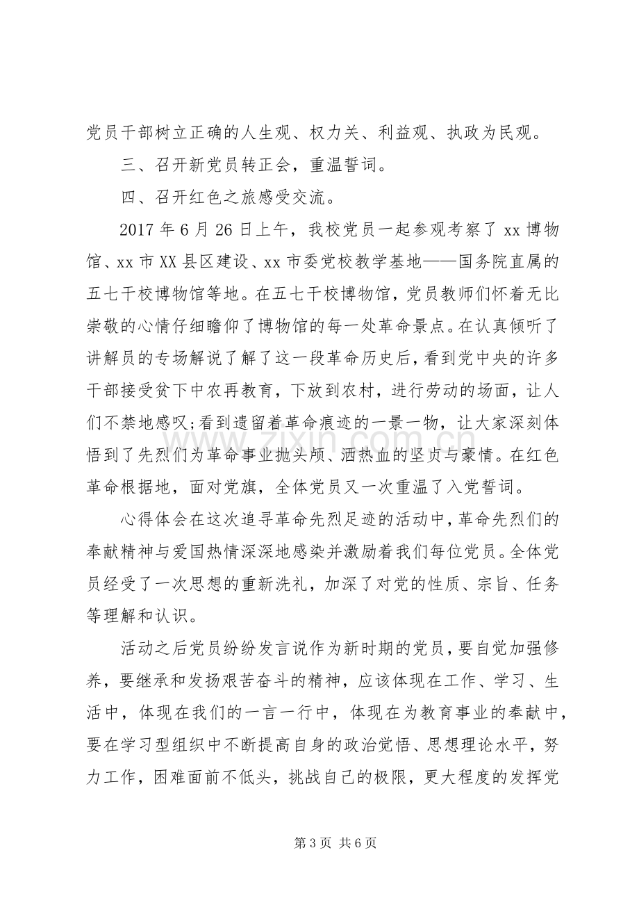 七一活动总结11篇 .docx_第3页