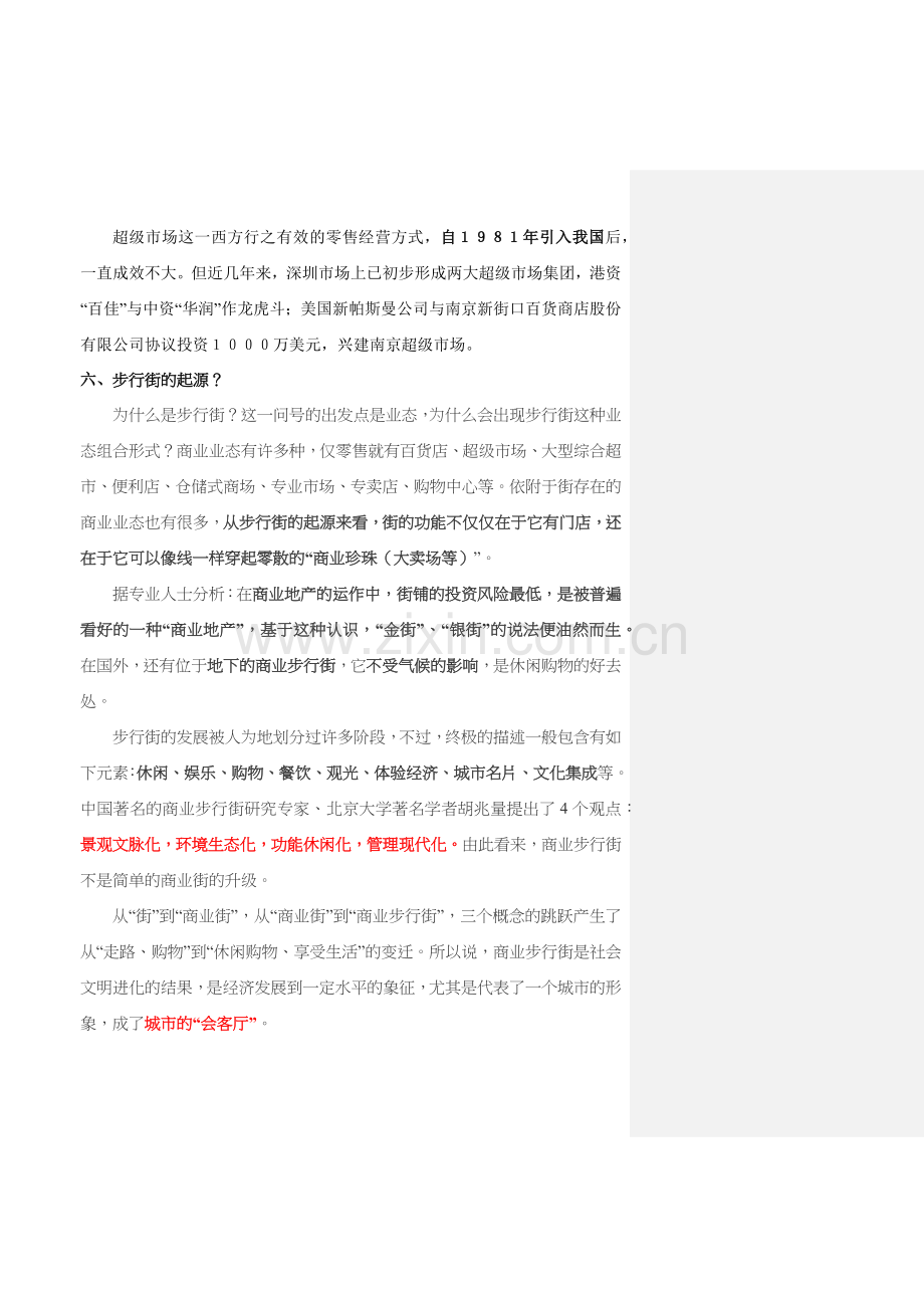 商业地产基础知识培训教材.docx_第3页