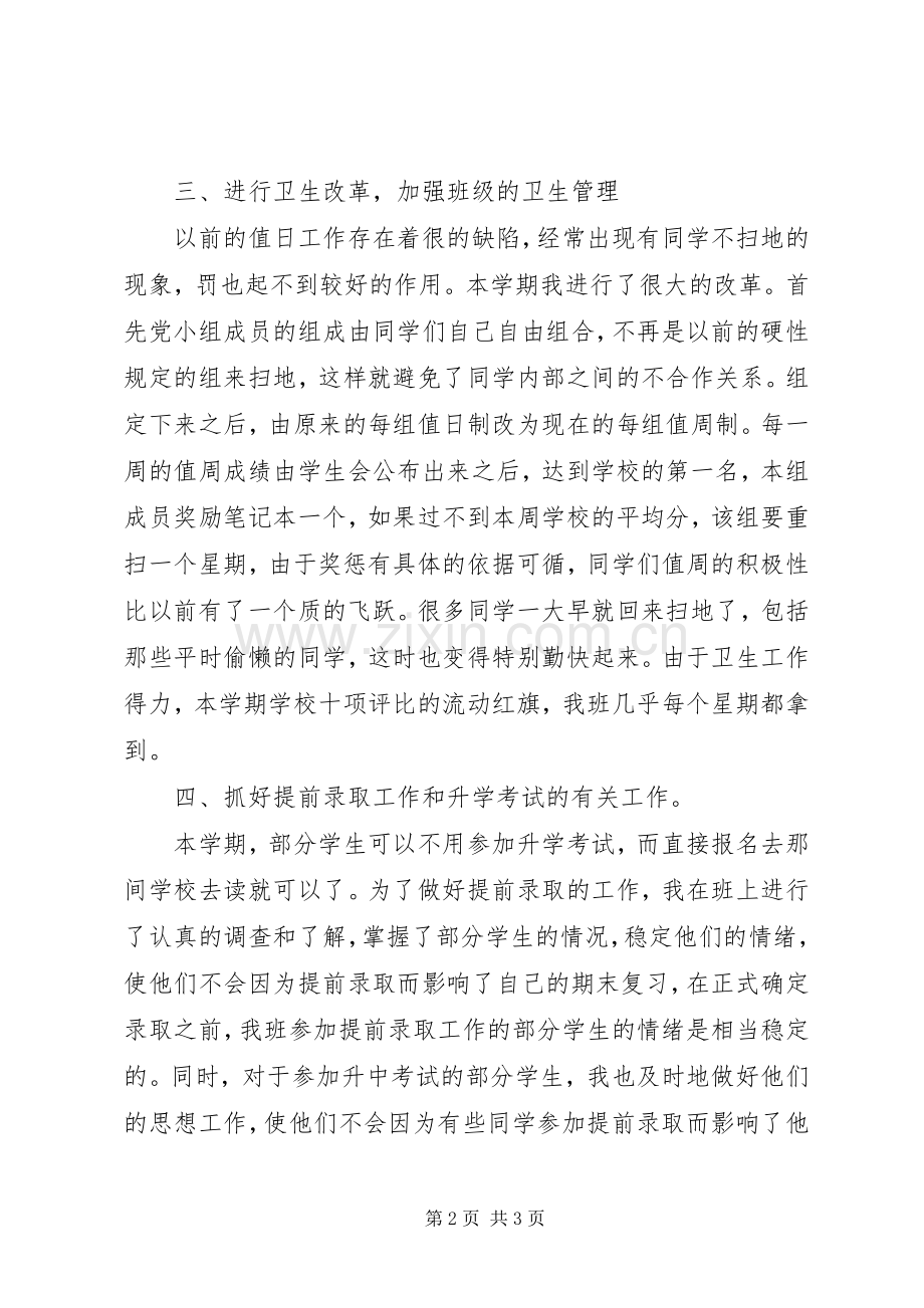 20XX年初中班主任培训总结范文.docx_第2页