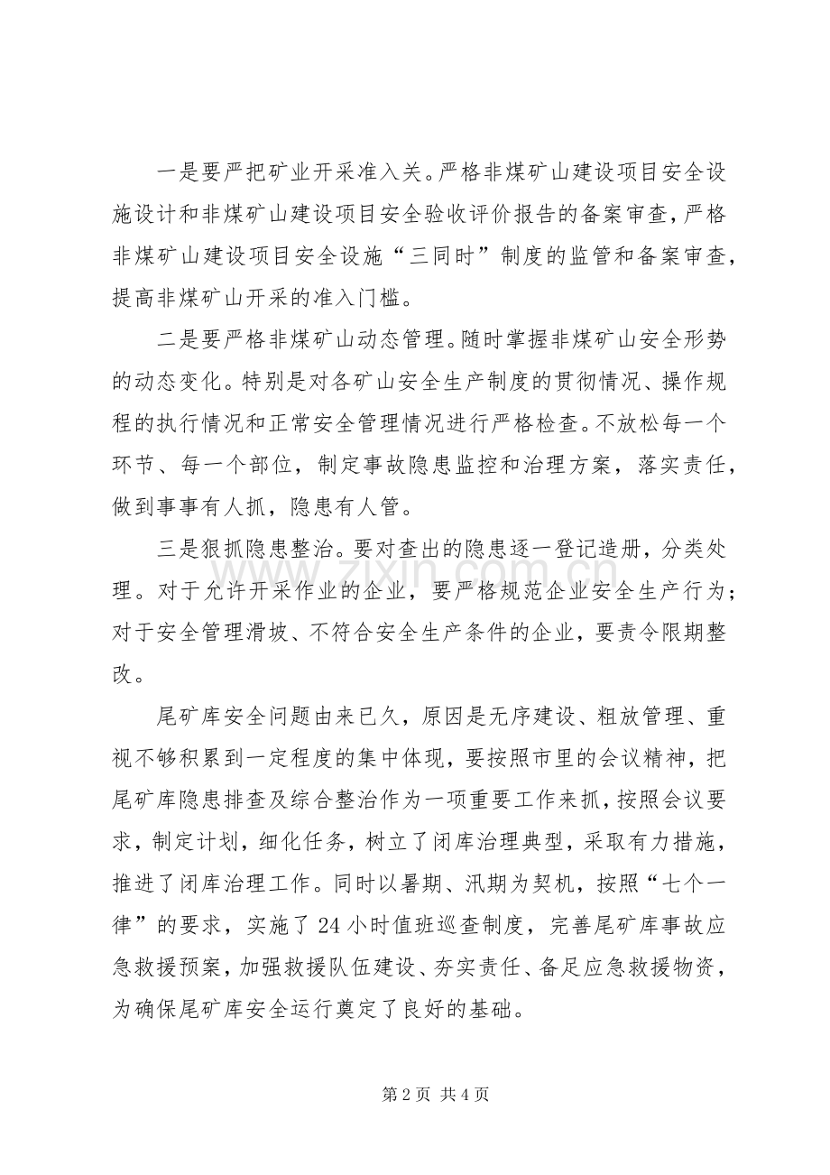 安监局安全生产监管工作总结汇报 .docx_第2页