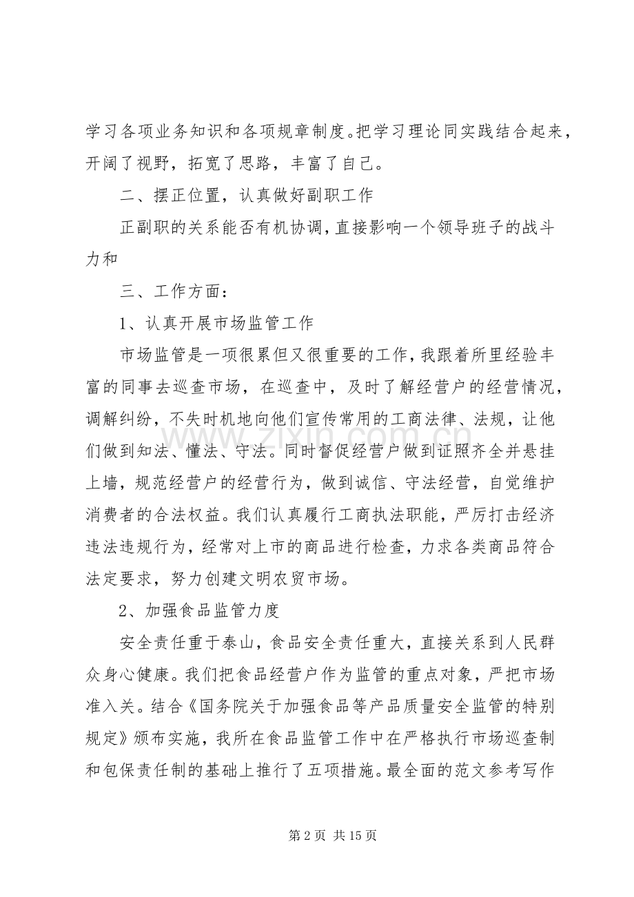 工商所年终工作总结 .docx_第2页