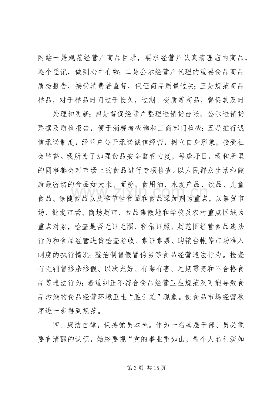 工商所年终工作总结 .docx_第3页