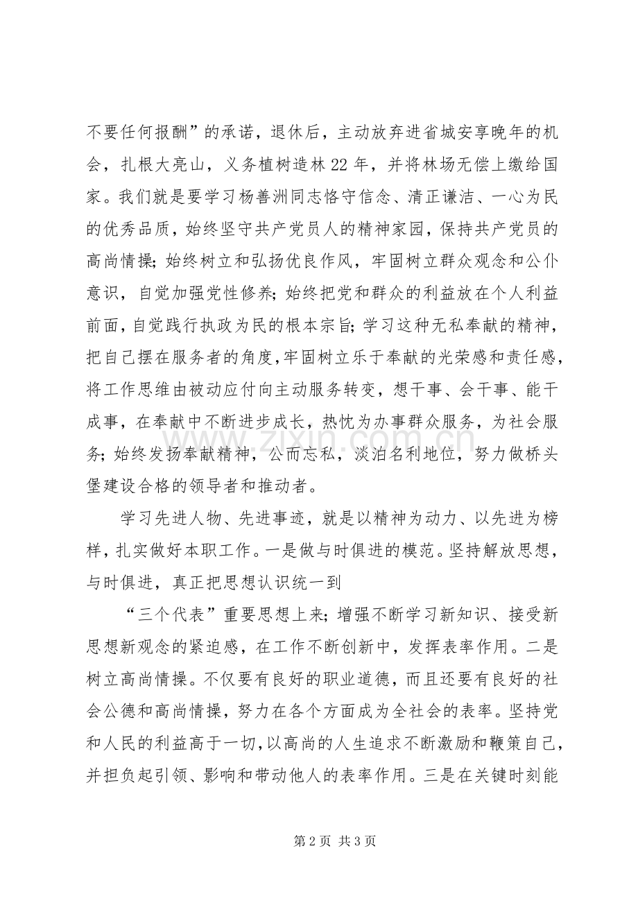 学习先进人物精神体会心得.docx_第2页