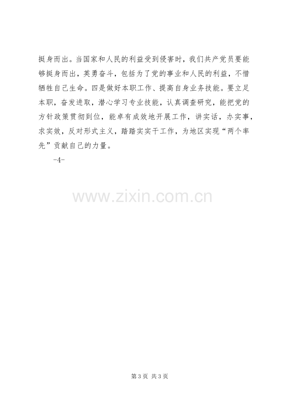 学习先进人物精神体会心得.docx_第3页