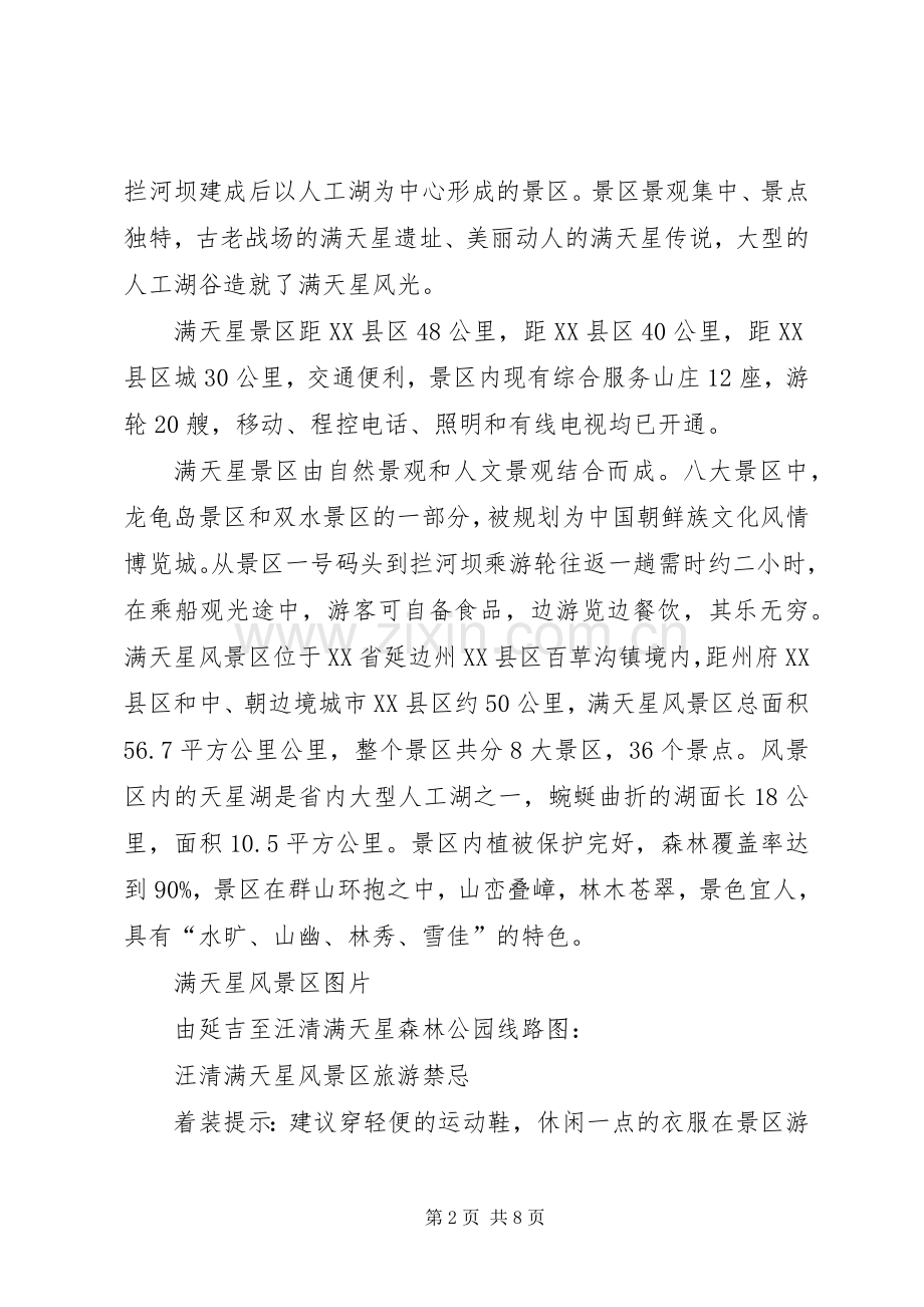 公司外出活动总结 .docx_第2页