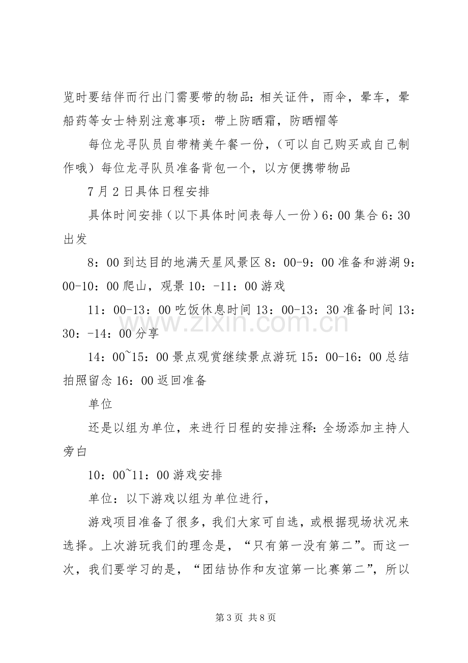 公司外出活动总结 .docx_第3页