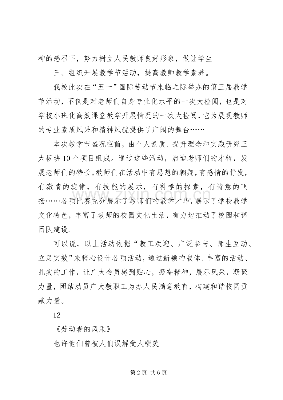 学校五一劳动节活动总结 .docx_第2页