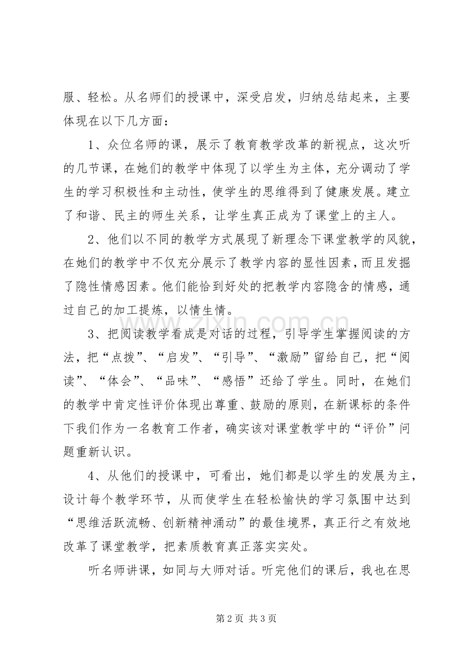 听纪委书记讲课体会心得.docx_第2页