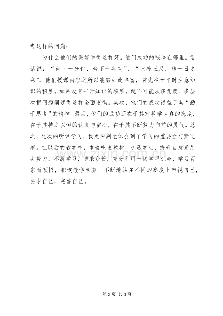 听纪委书记讲课体会心得.docx_第3页