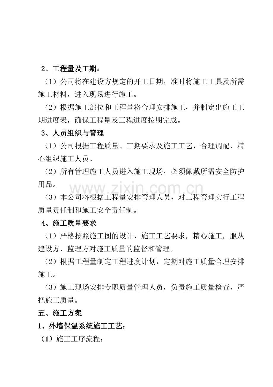 外墙保温工程施工组织措施(19页).doc_第3页