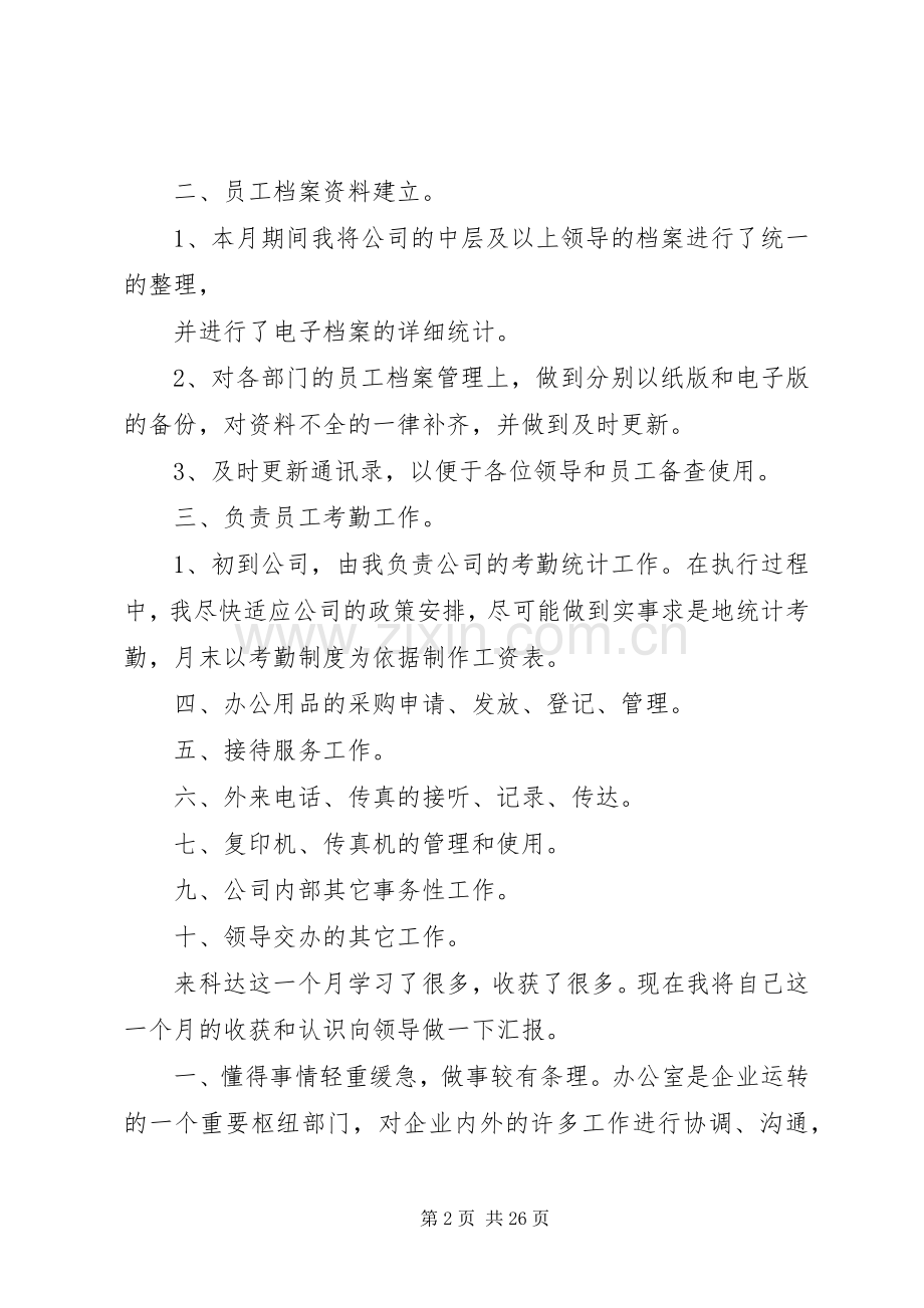 办公室文秘个人总结 .docx_第2页