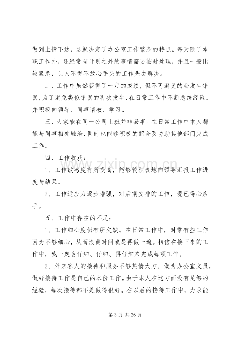 办公室文秘个人总结 .docx_第3页