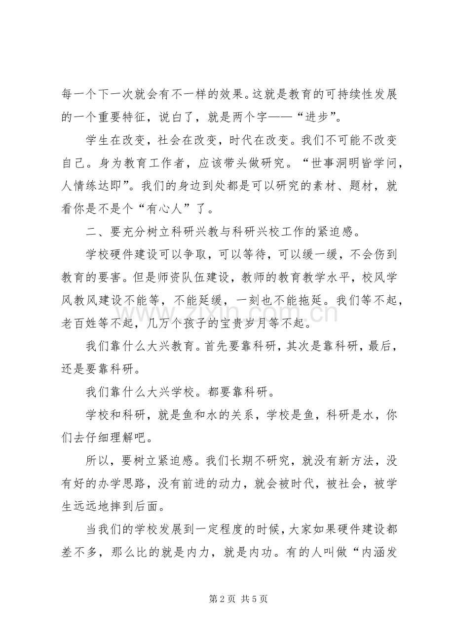 学校XX年课题成果推广会总结发言稿 .docx_第2页