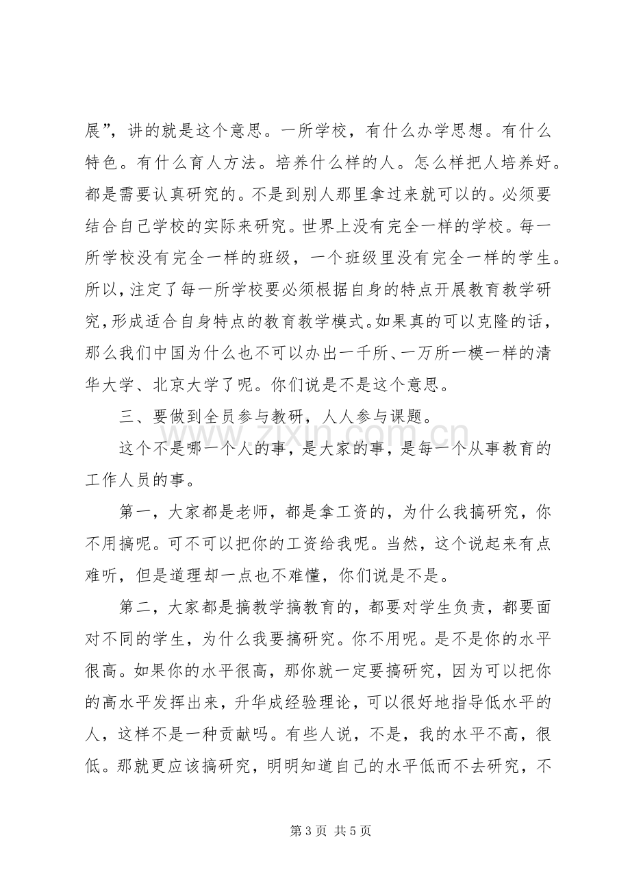 学校XX年课题成果推广会总结发言稿 .docx_第3页