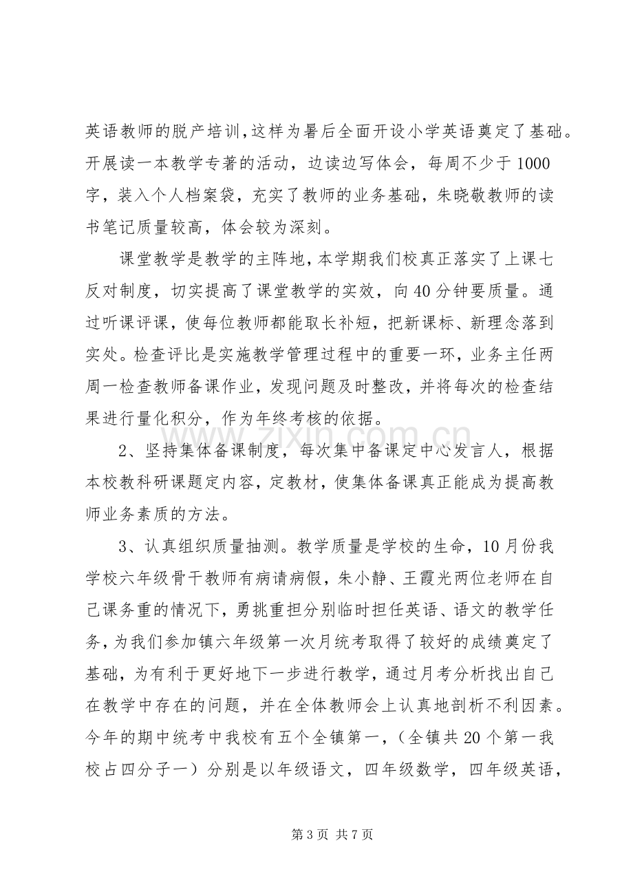 学校教育教学工作总结范文 .docx_第3页