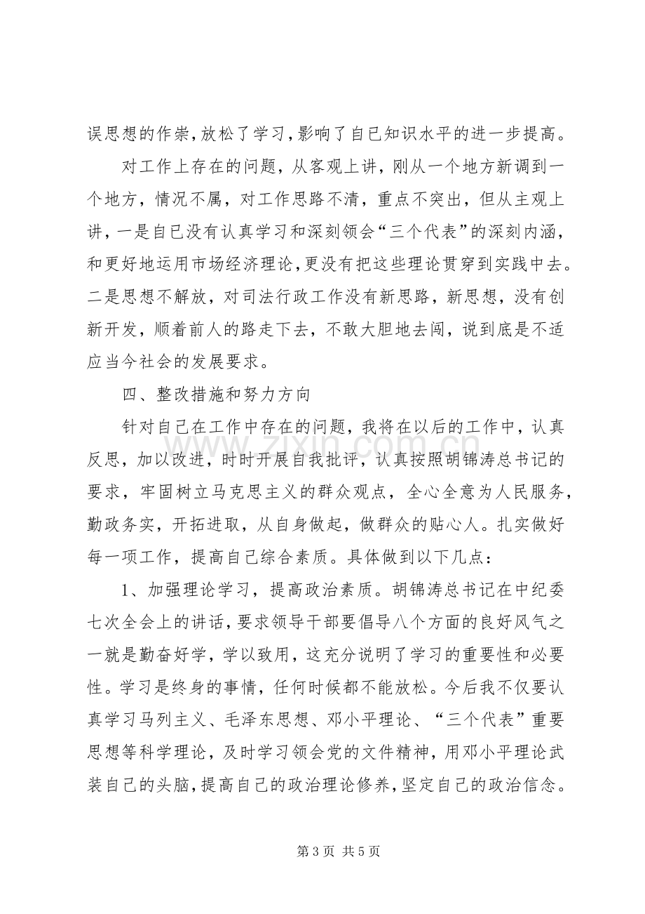 国税局干部作风整顿心得.docx_第3页