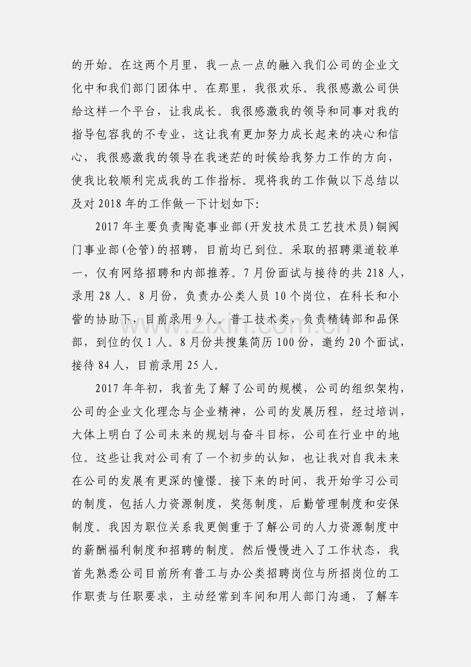 人事招聘工作总结报告范本三篇.docx_第3页