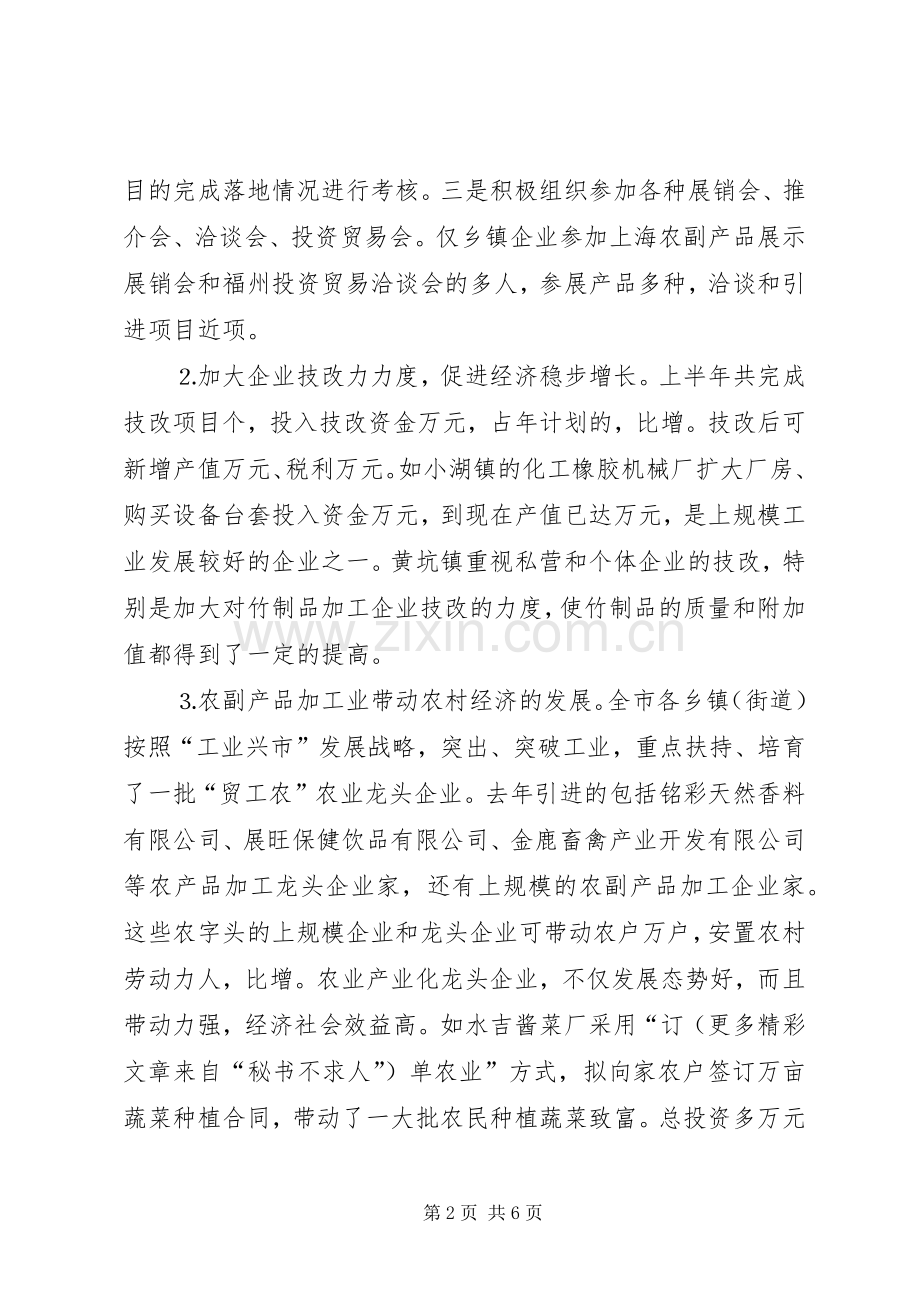 ××市乡镇企业局去年上半年工作总结 .docx_第2页