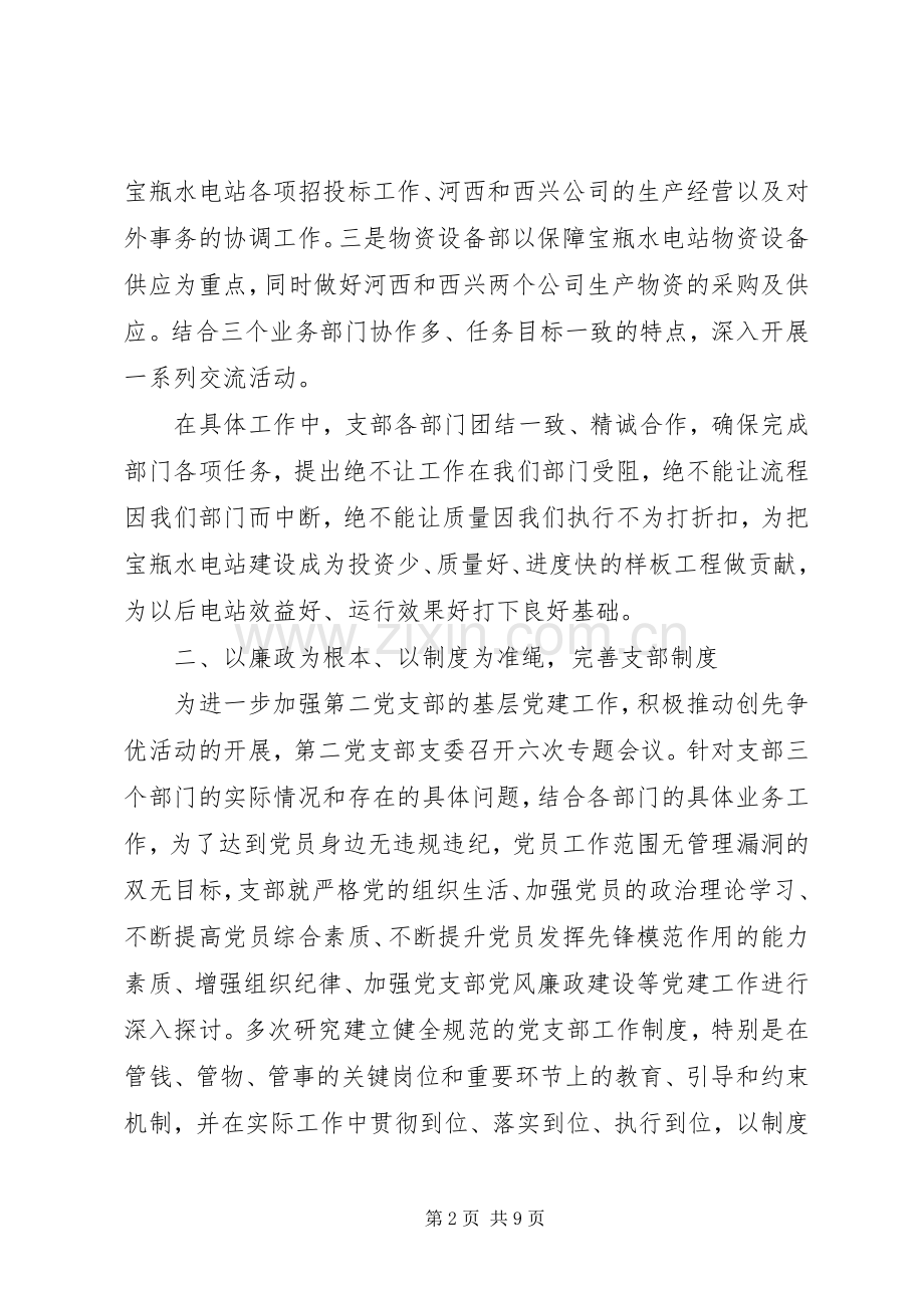 20XX年上半年党支部个人工作总结.docx_第2页