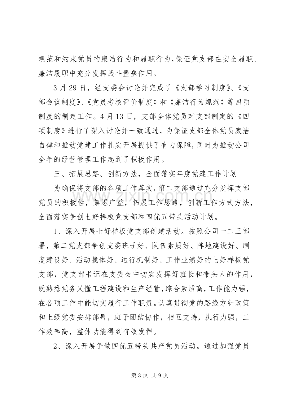 20XX年上半年党支部个人工作总结.docx_第3页