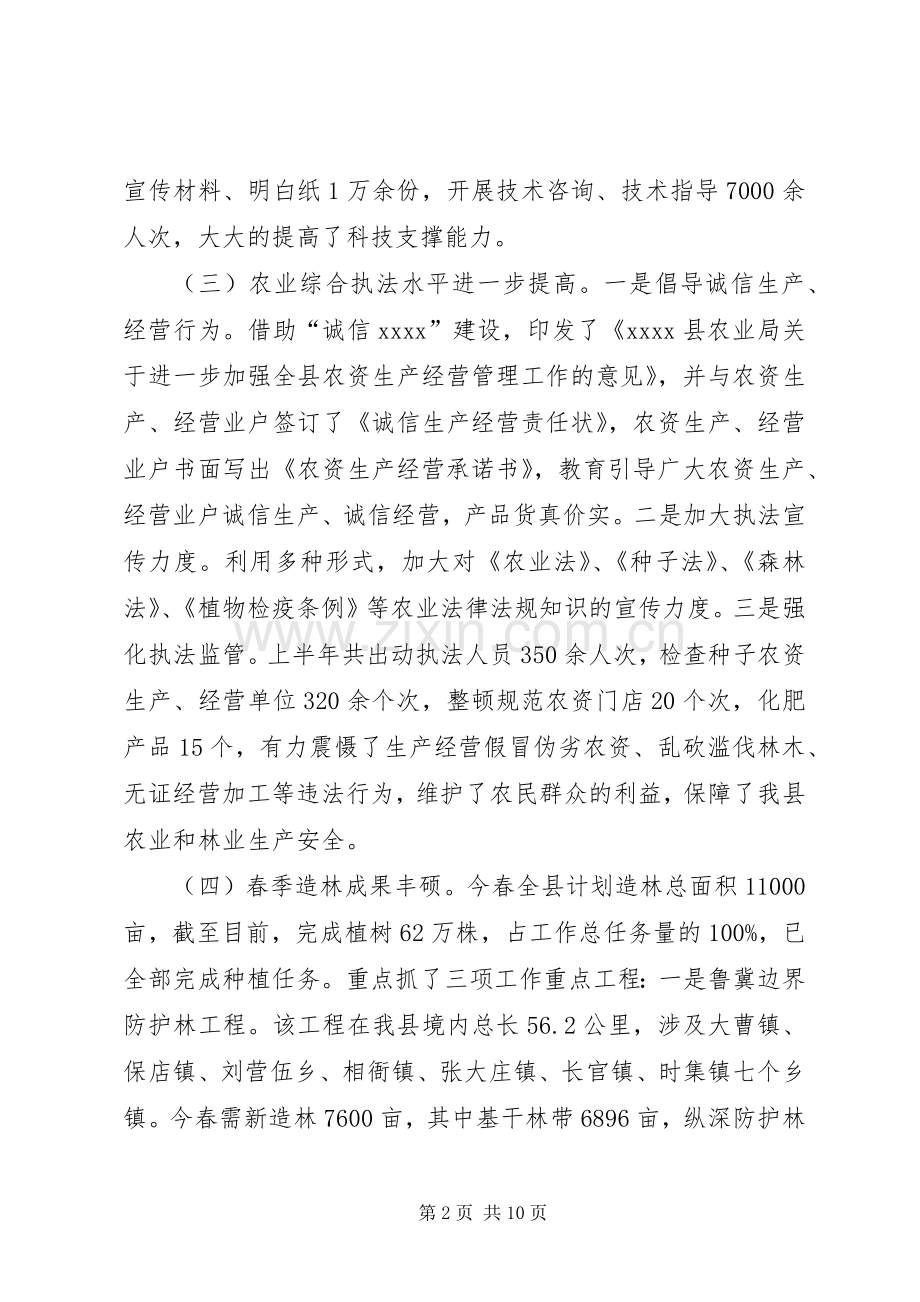 农林局上半年工作总结 .docx_第2页