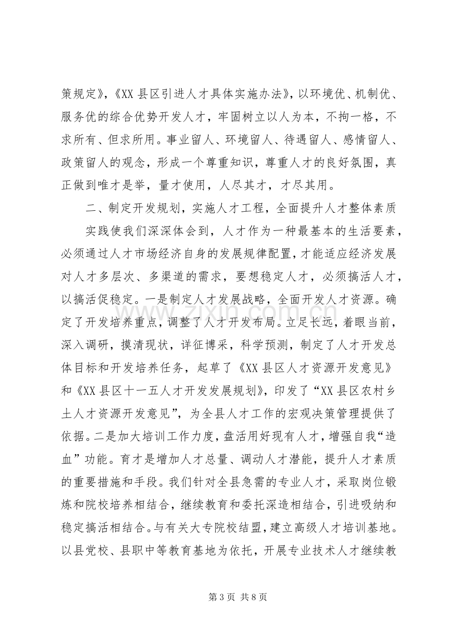 县人才交流服务中心二五年度工作总结 .docx_第3页