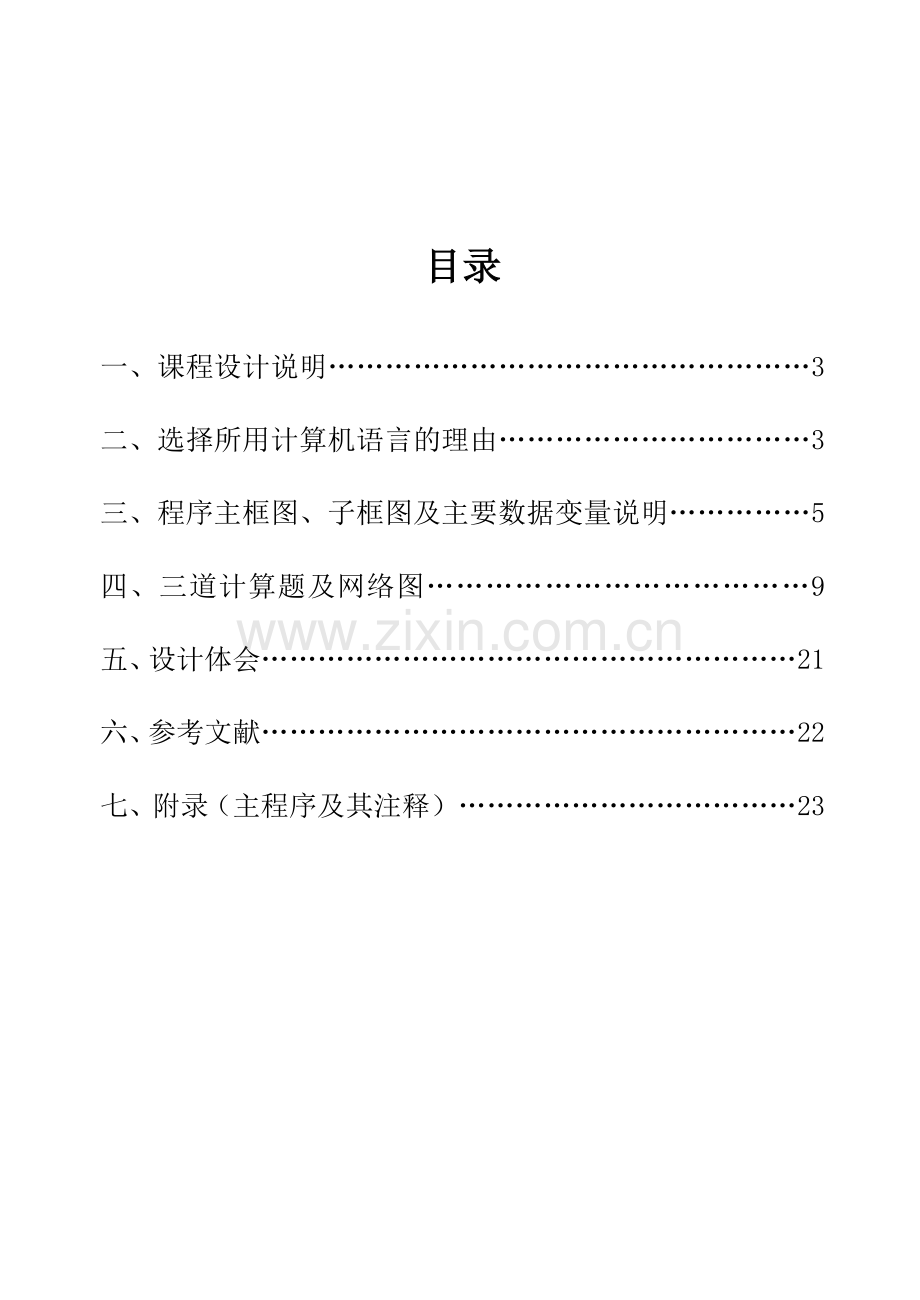 华中科技大学电力系统分析课程设计报告基于matlab的短.docx_第2页