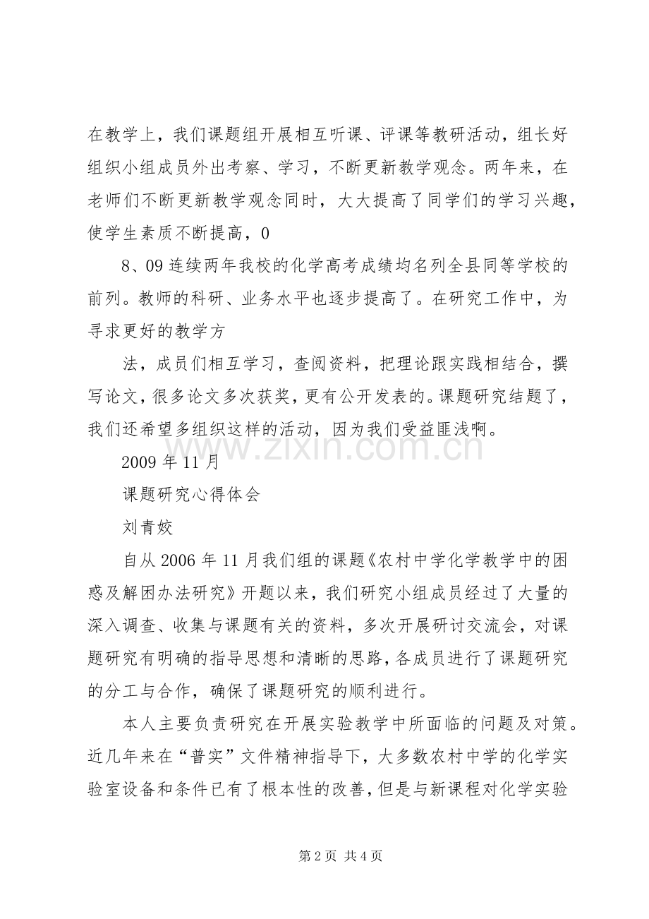 政治研究课题体会心得.docx_第2页